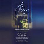 مسعود اسماعیلی – سایه لرزان
